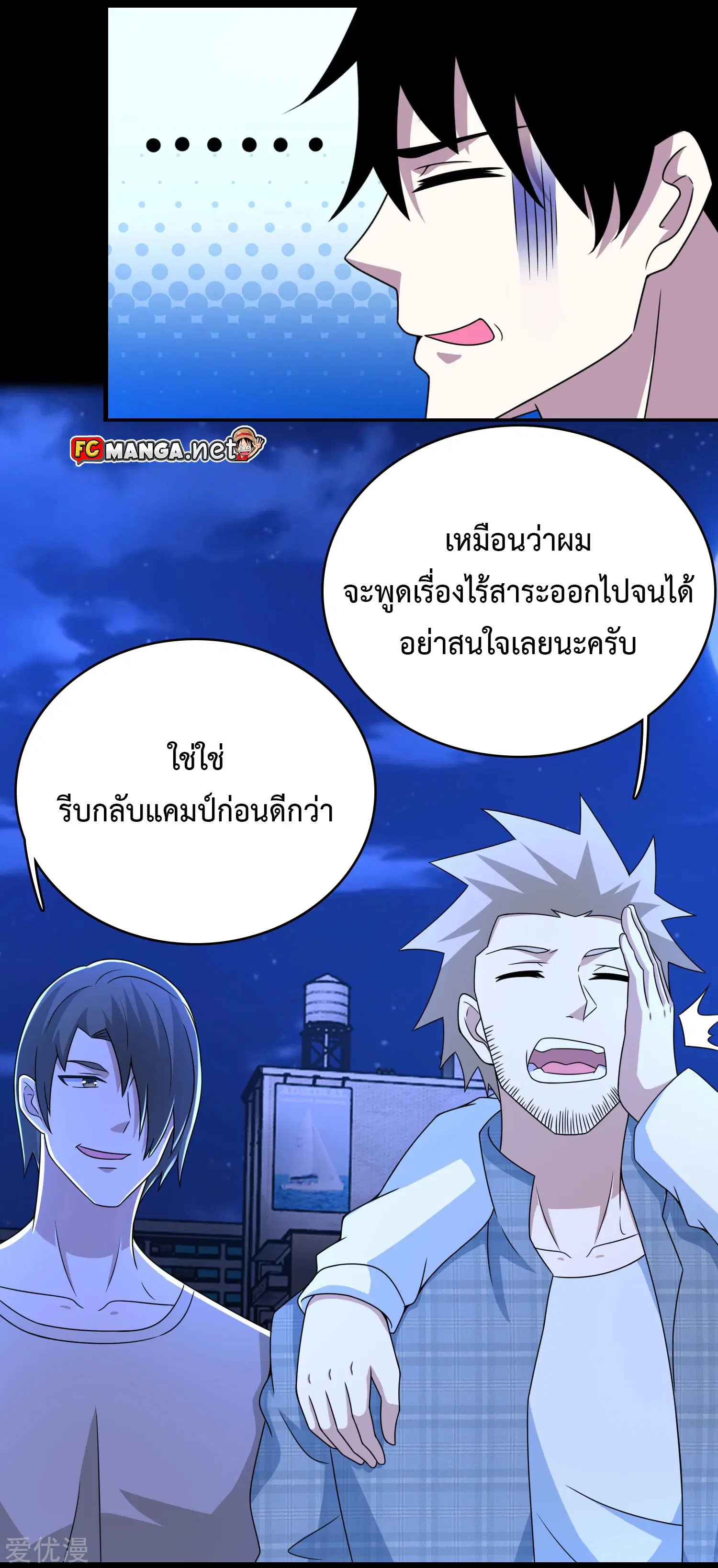 The King of Doom ตอนที่ 294 หน้า 17