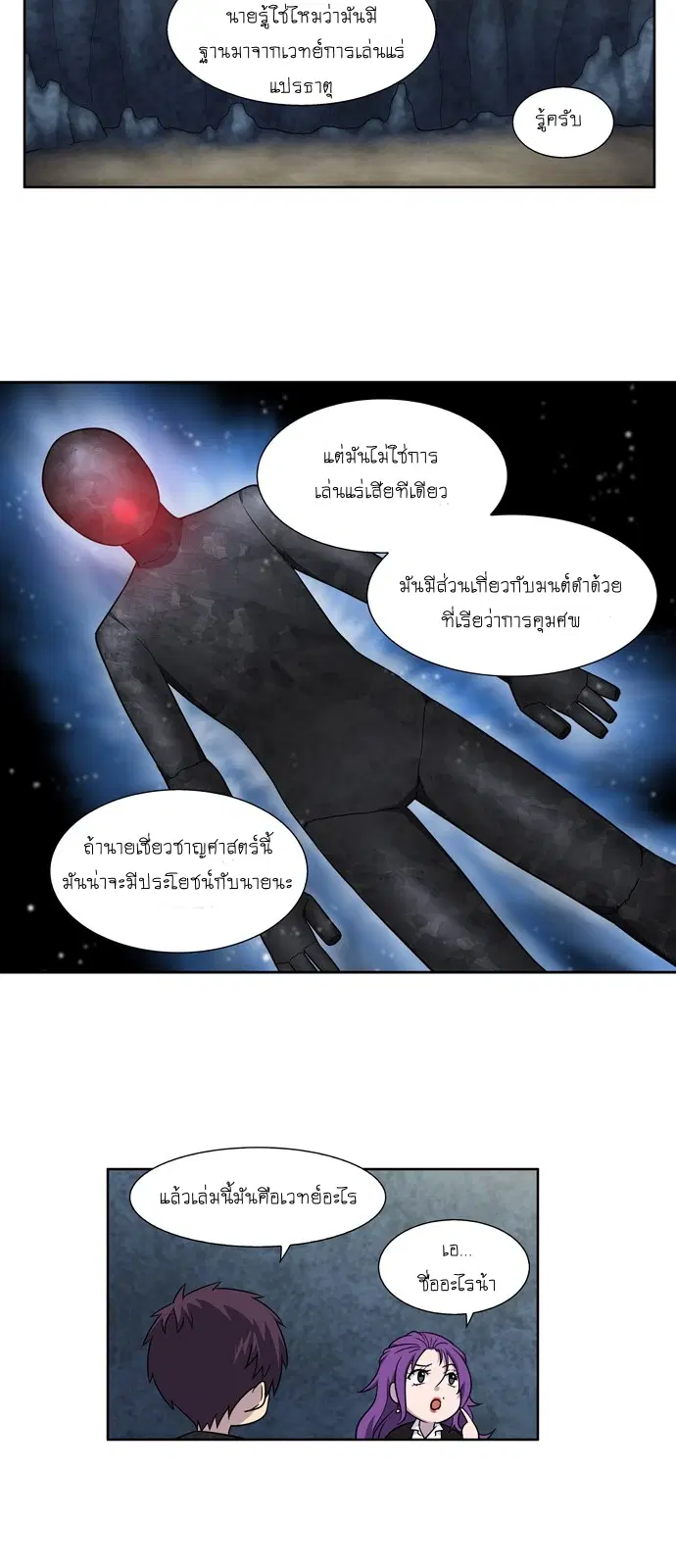 The Gamer ตอนที่ 260 หน้า 13