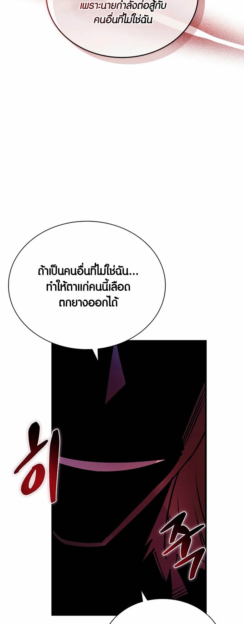 Villain to Kill ตอนที่ 143 หน้า 27