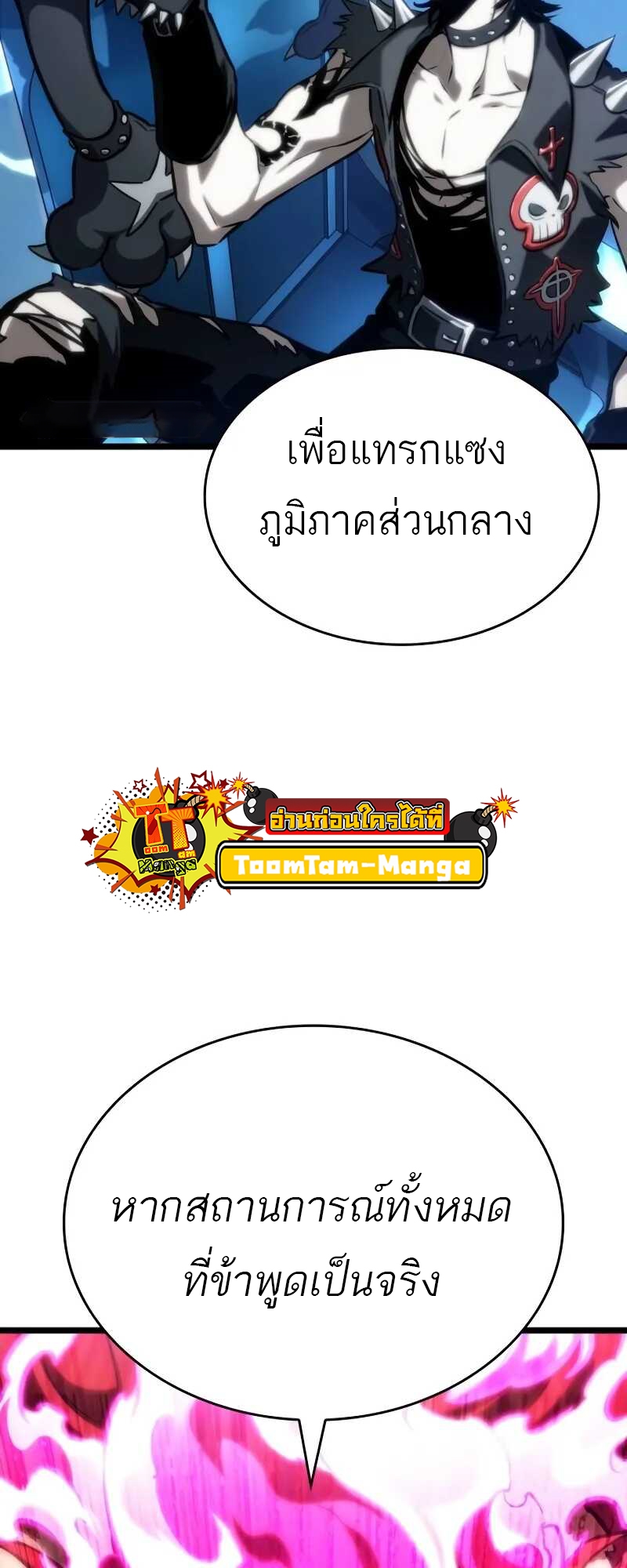 The World After the end โลกหลังการล่มสลาย ตอนที่ 127 หน้า 69