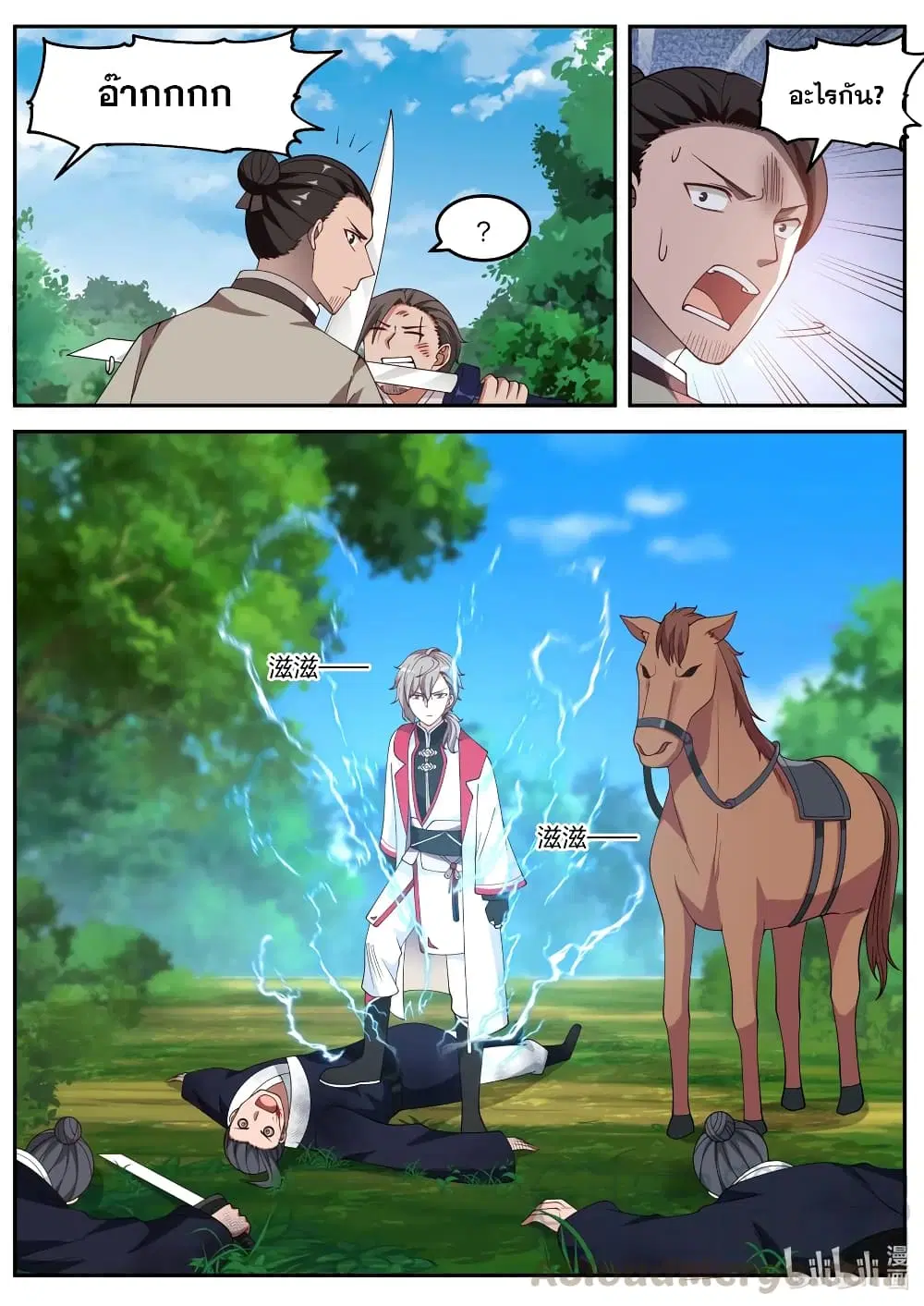 Martial God Asura ตอนที่ 78 หน้า 7