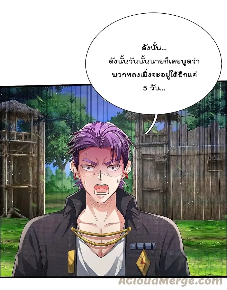 I’m the Great Immortal ตอนที่ 416 หน้า 6