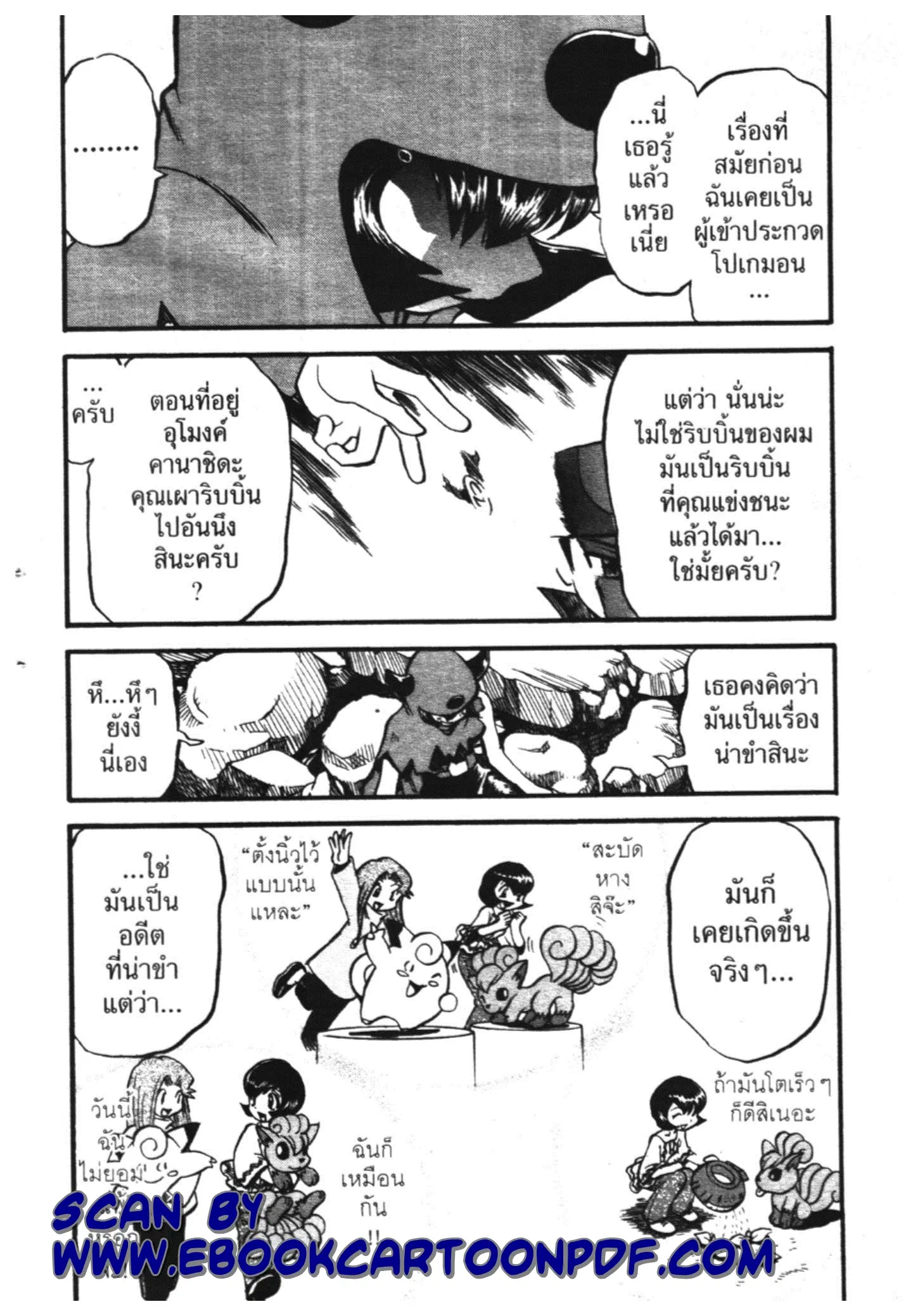 Pokémon ตอนที่ 262 หน้า 8