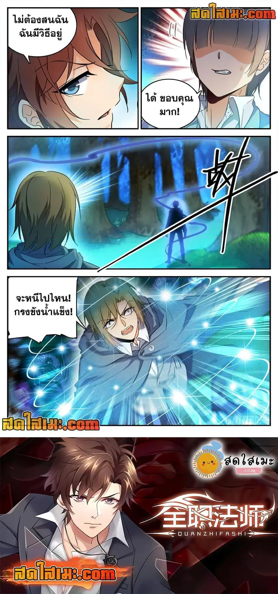 Versatile Mage ตอนที่ 213 หน้า 11