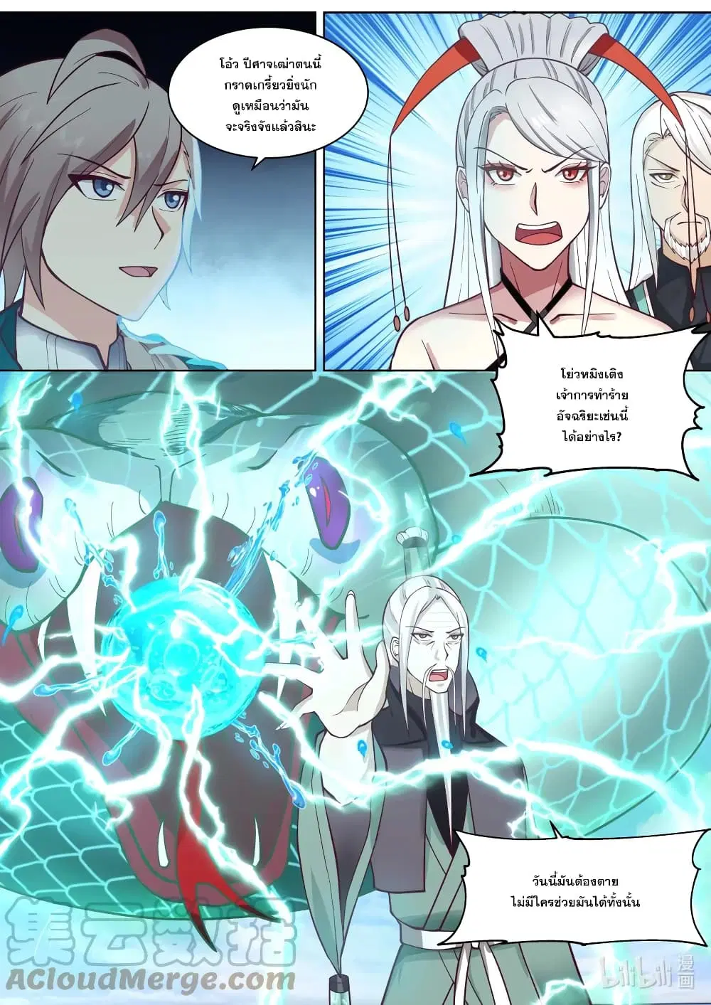 Martial God Asura ตอนที่ 605 หน้า 4