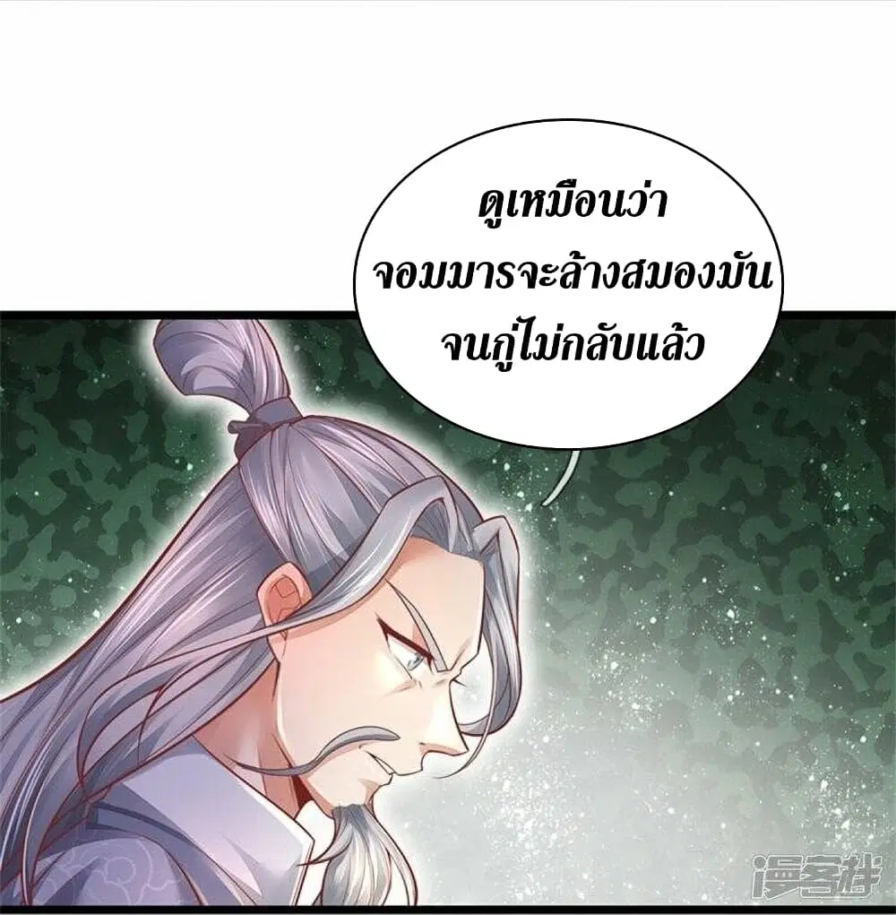 Sky Sword God ตอนที่ 460 หน้า 18