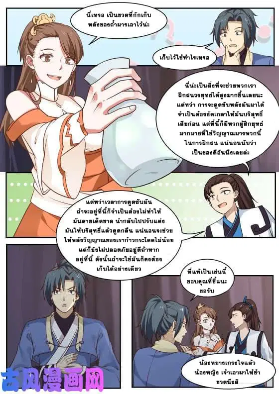 Martial Peak ตอนที่ 262 หน้า 13