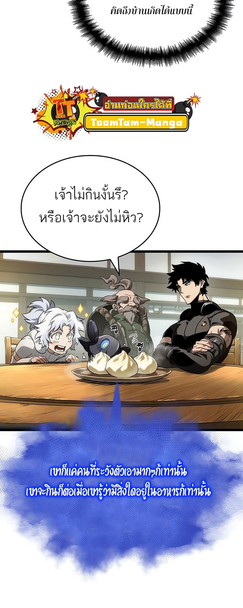 The World After the end โลกหลังการล่มสลาย ตอนที่ 142 หน้า 29