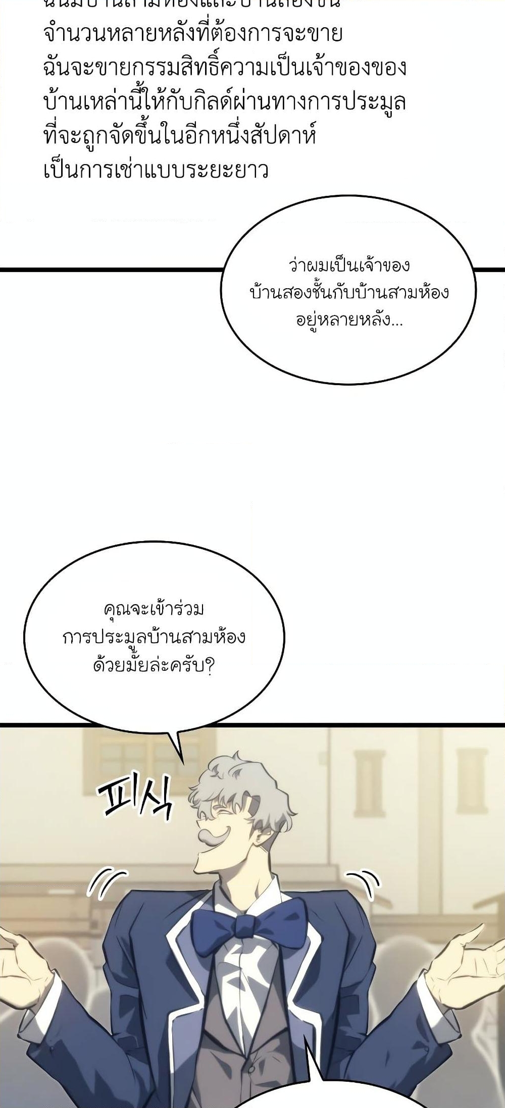 Return of the SSS-Class Ranker ตอนที่ 29 หน้า 24