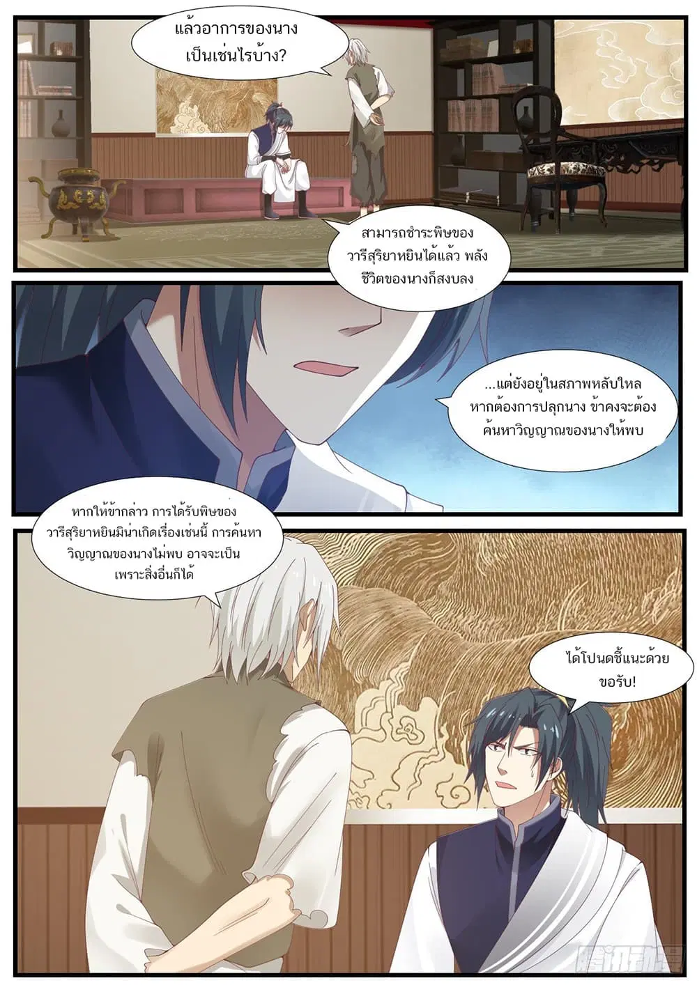 Martial Peak ตอนที่ 959 หน้า 2
