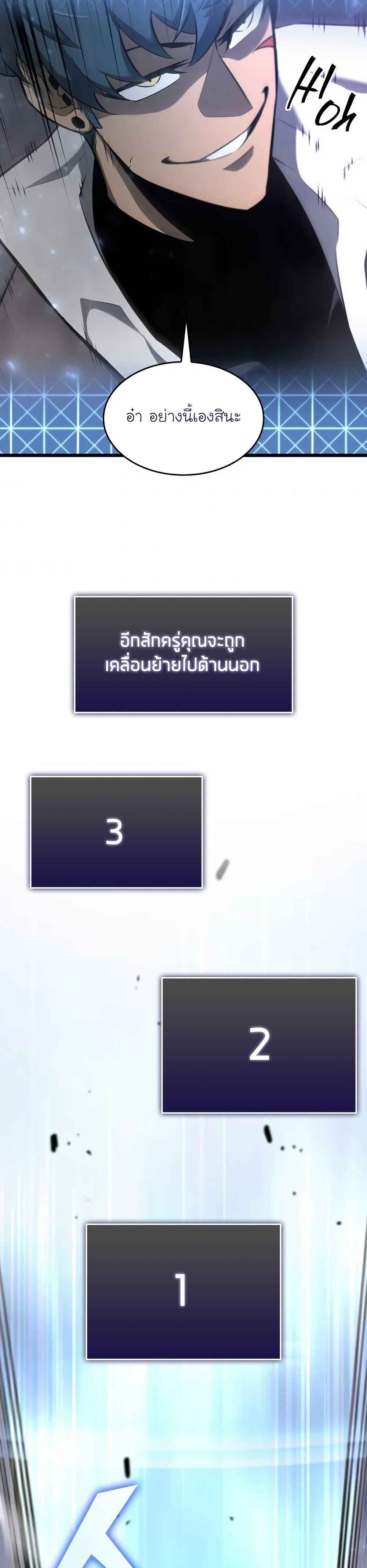 Return of the SSS-Class Ranker ตอนที่ 19 หน้า 49