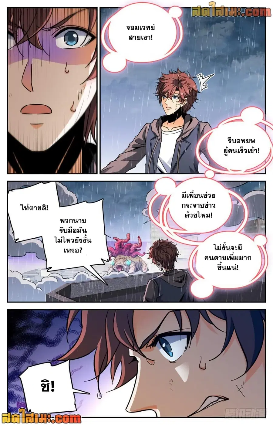 Versatile Mage ตอนที่ 414 หน้า 10
