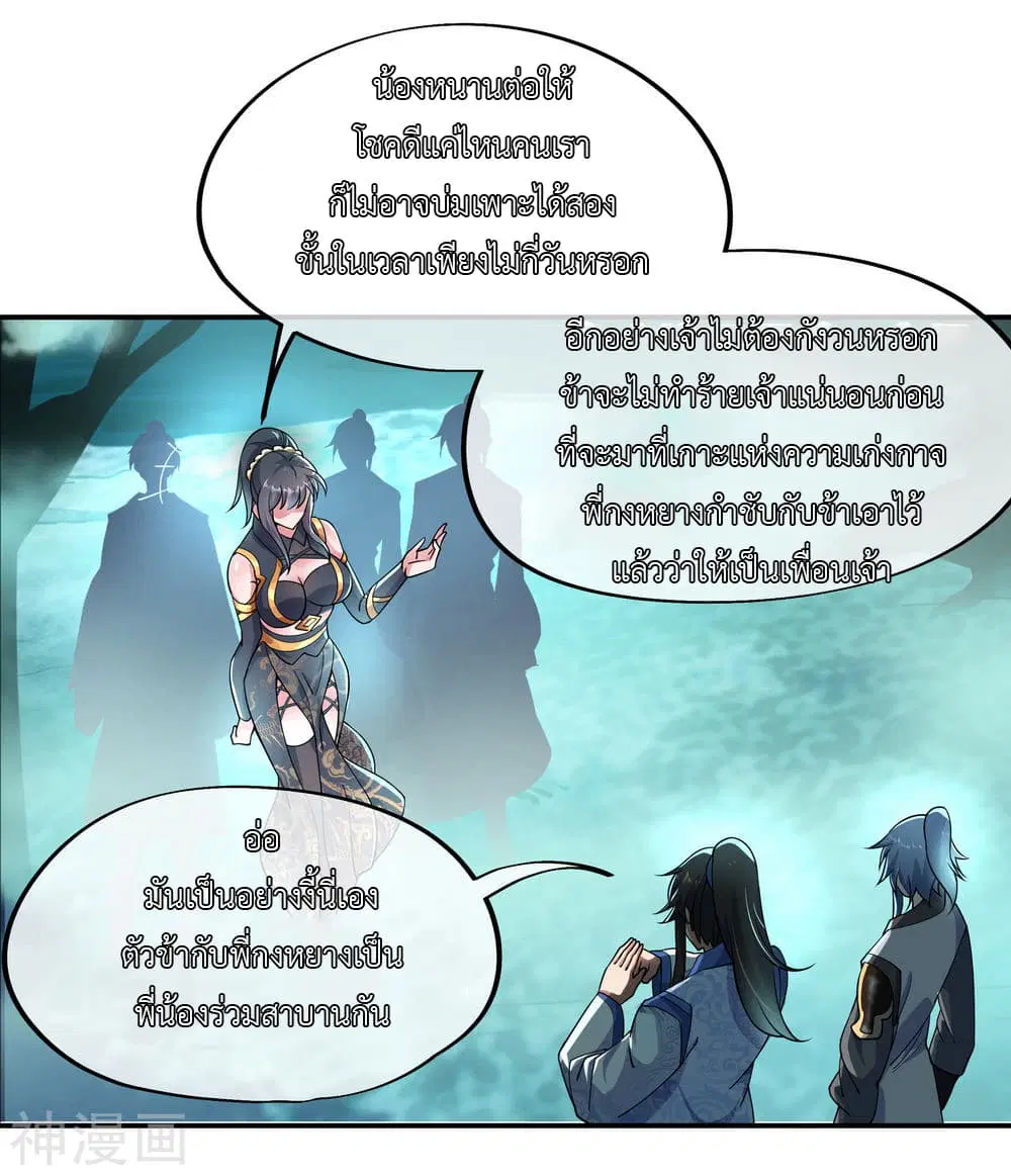 Peerless Battle Spirit ตอนที่ 68 หน้า 6