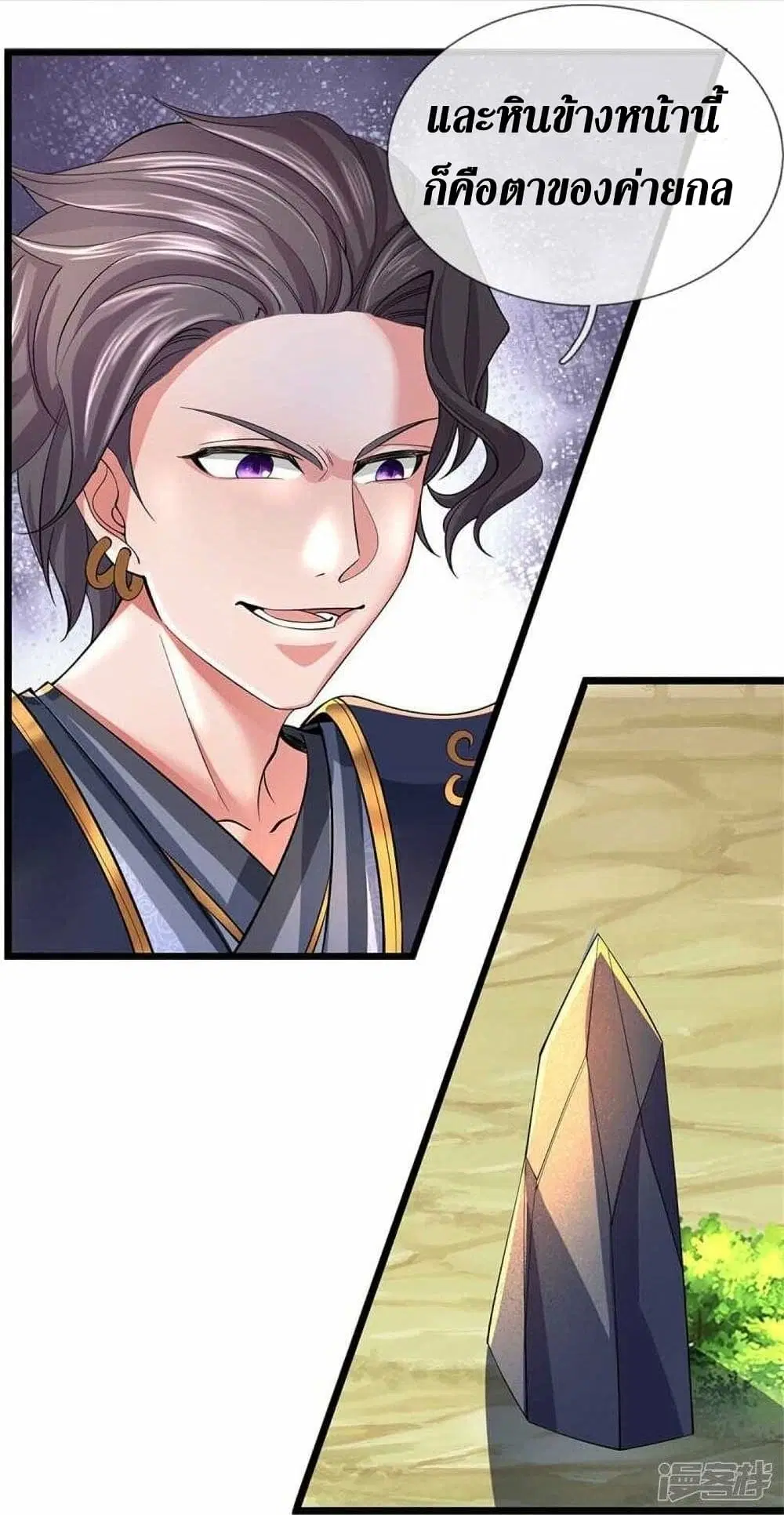 Sky Sword God ตอนที่ 501 หน้า 37