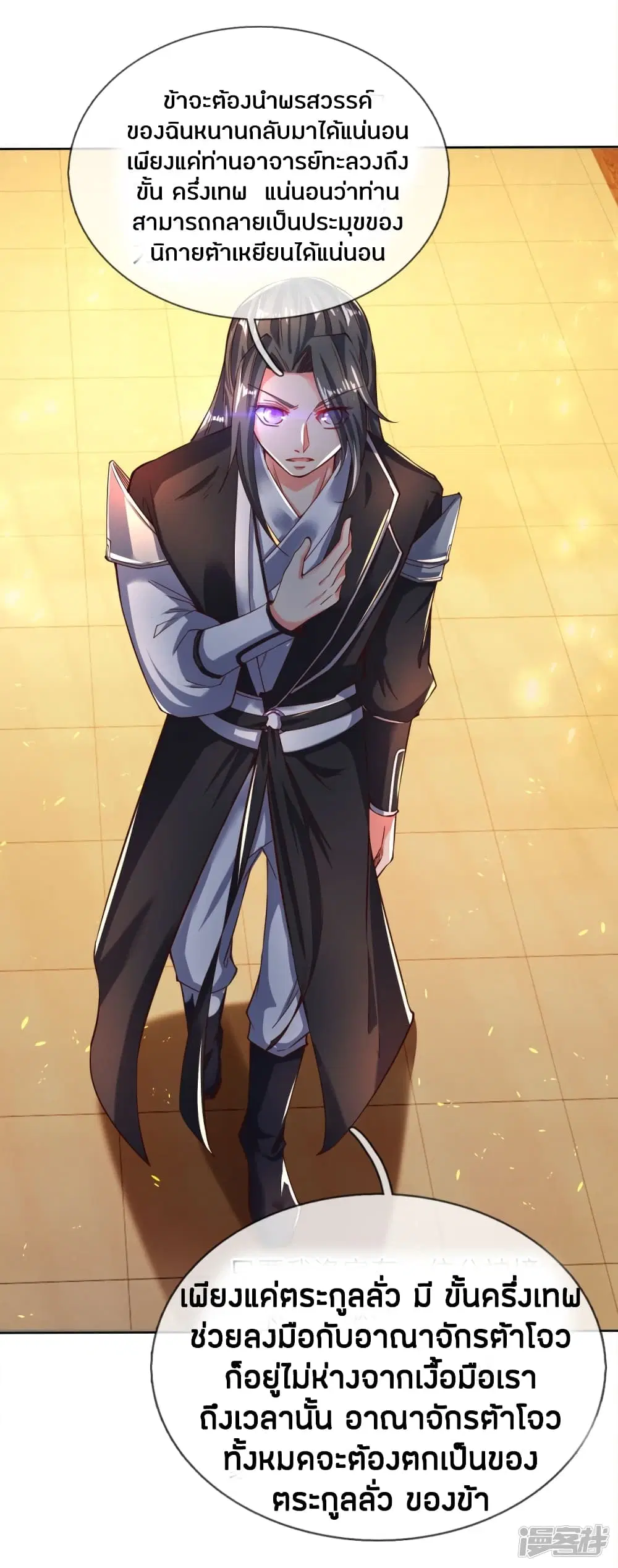 Sky Sword God ตอนที่ 235 หน้า 16
