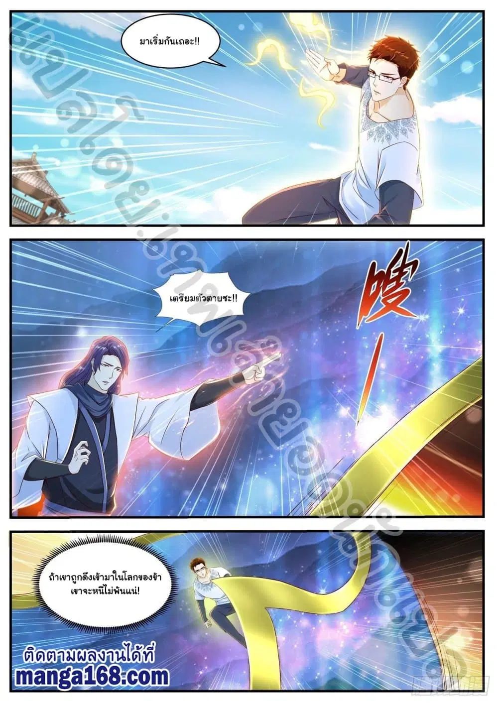 Rebirth Of The Urban Immortal Cultivator ตอนที่ 586 หน้า 4
