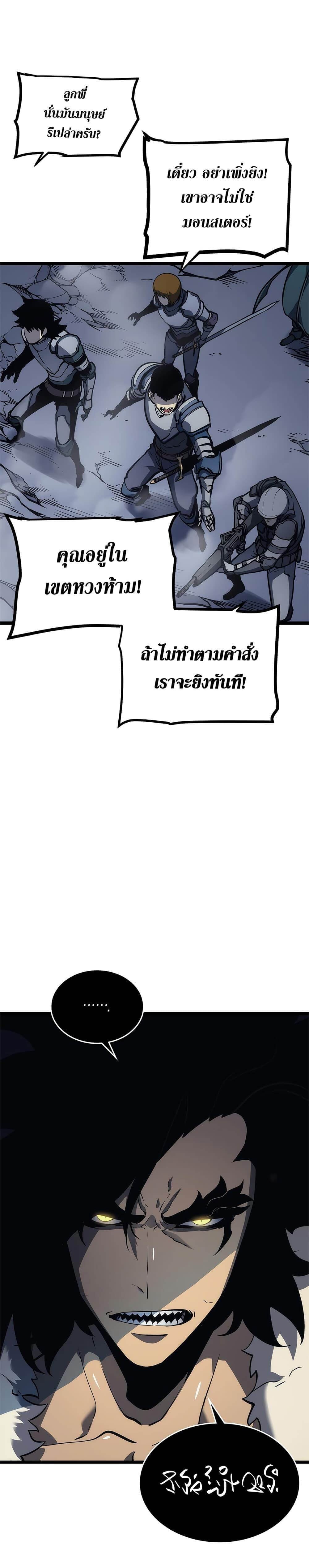 Solo Leveling โซโล่เลเวลลิ่ง ตอนที่ 107 หน้า 21