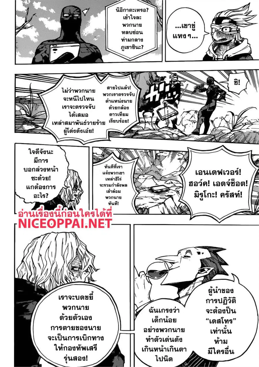 My Hero Academia ตอนที่ 223 หน้า 14