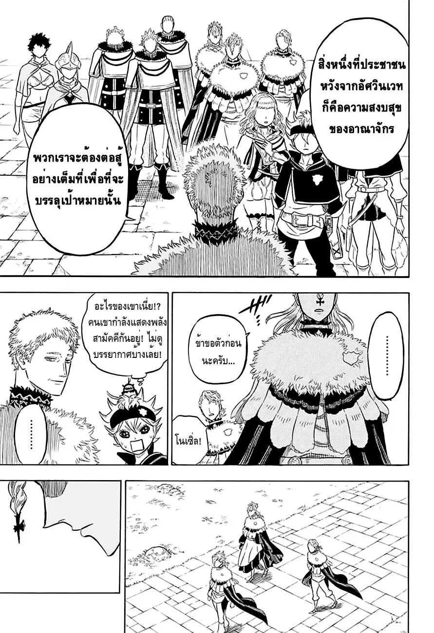 Black Clover ตอนที่ 36 หน้า 14