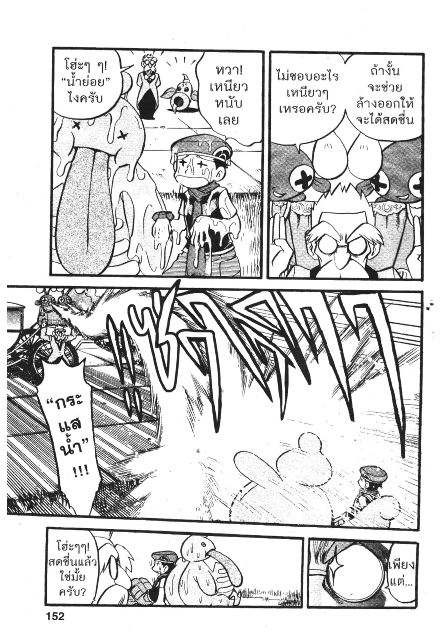 Pokémon ตอนที่ 392 หน้า 9