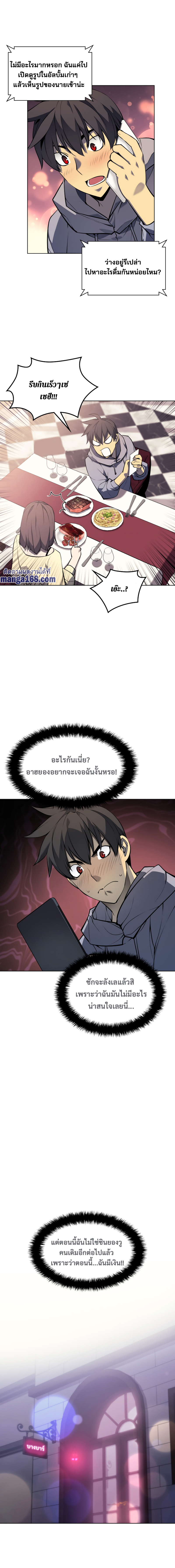 Overgeared จ้าวแห่งยุทธภัณฑ์ ตอนที่ 51 หน้า 10