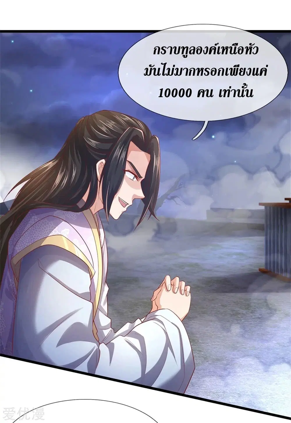 Sky Sword God ตอนที่ 363 หน้า 4