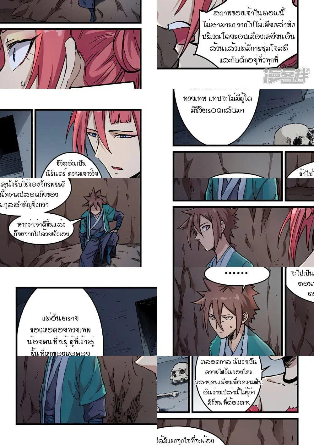 Star Martial God Techniquer ตอนที่ 323 หน้า 8