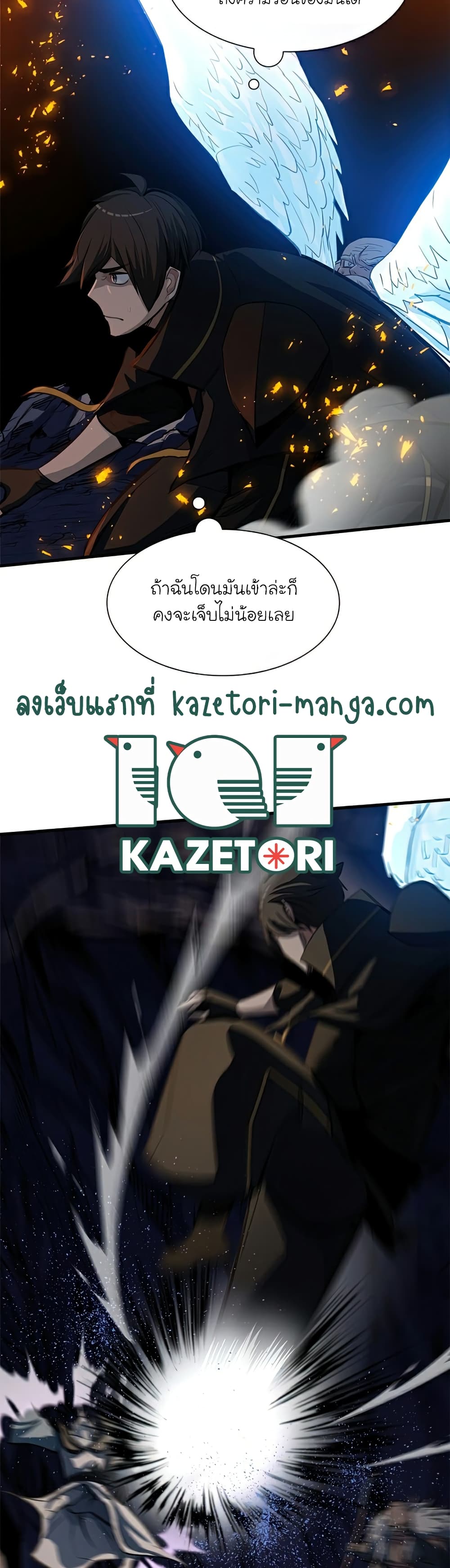 The Tutorial is Too Hard โลกฝึกสอนสุดโหดร้าย ตอนที่ 93 หน้า 25