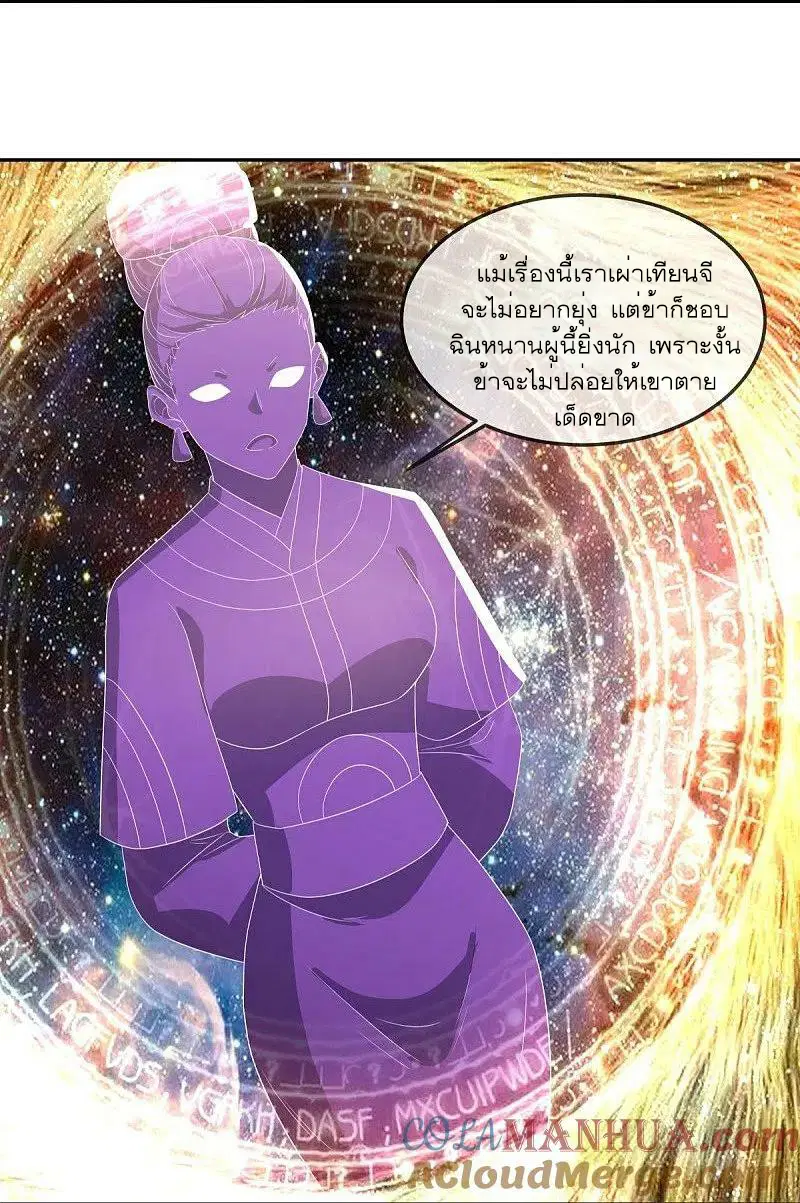 Peerless Battle Spirit ตอนที่ 566 หน้า 18