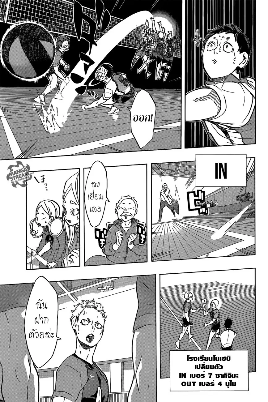Haikyuu!! ตอนที่ 204 หน้า 5
