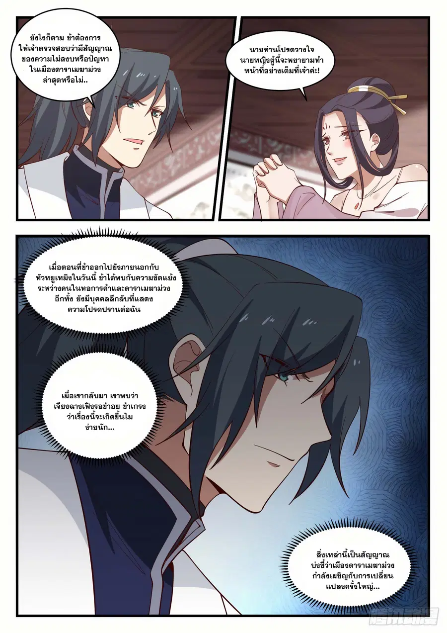 Martial Peak ตอนที่ 1509 หน้า 12