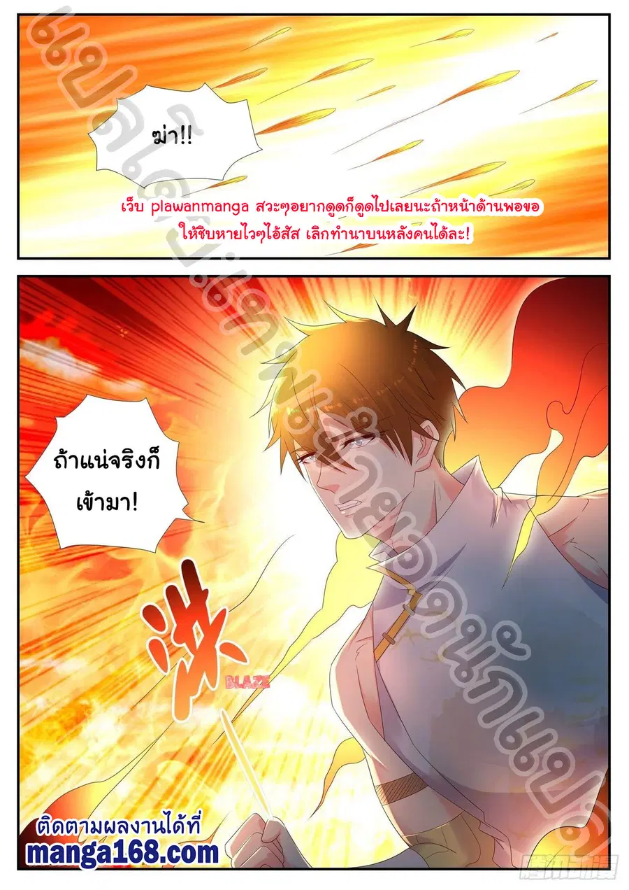 Rebirth Of The Urban Immortal Cultivator ตอนที่ 544 หน้า 7
