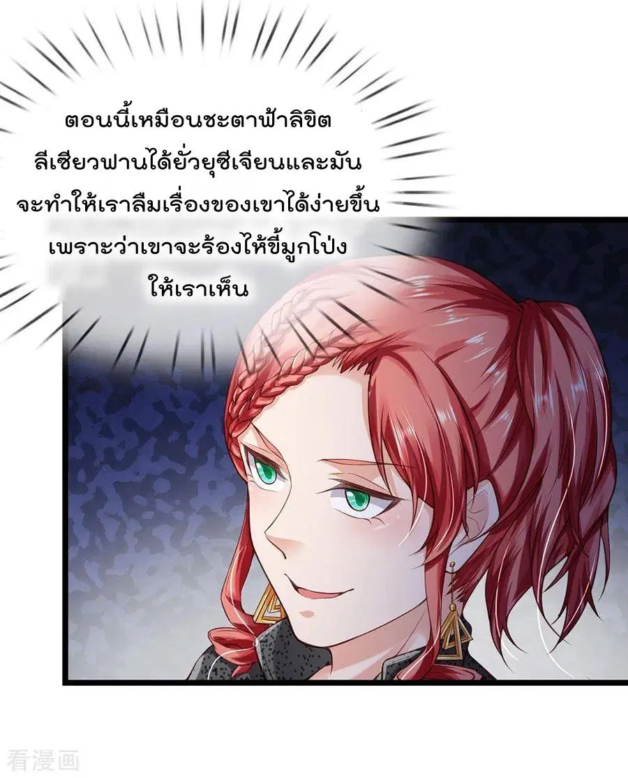 I’m the Great Immortal ตอนที่ 164 หน้า 12