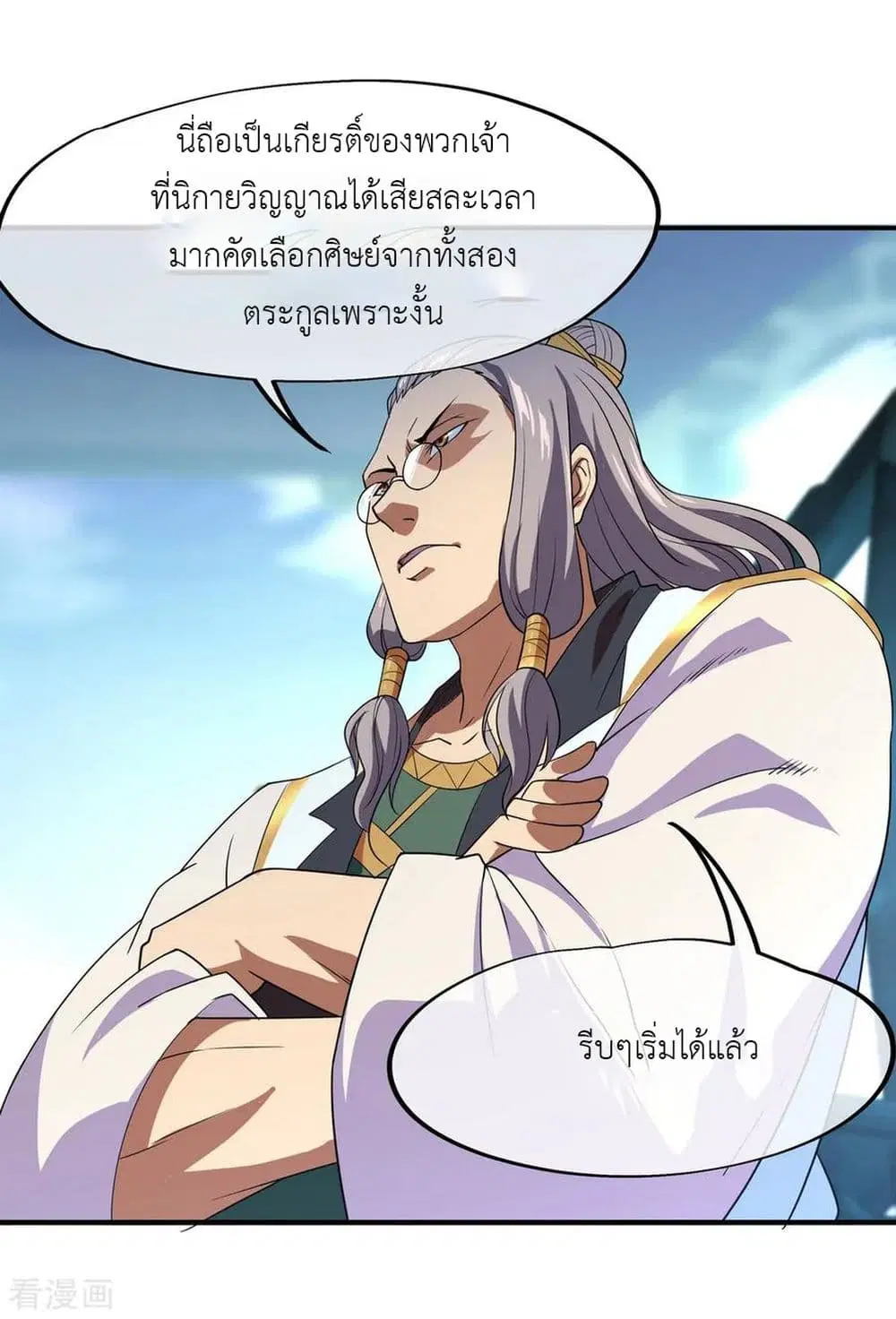 Peerless Battle Spirit ตอนที่ 32 หน้า 27