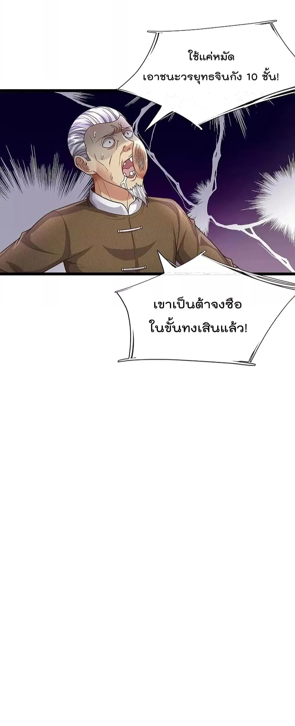 I’m the Great Immortal ตอนที่ 493 หน้า 18