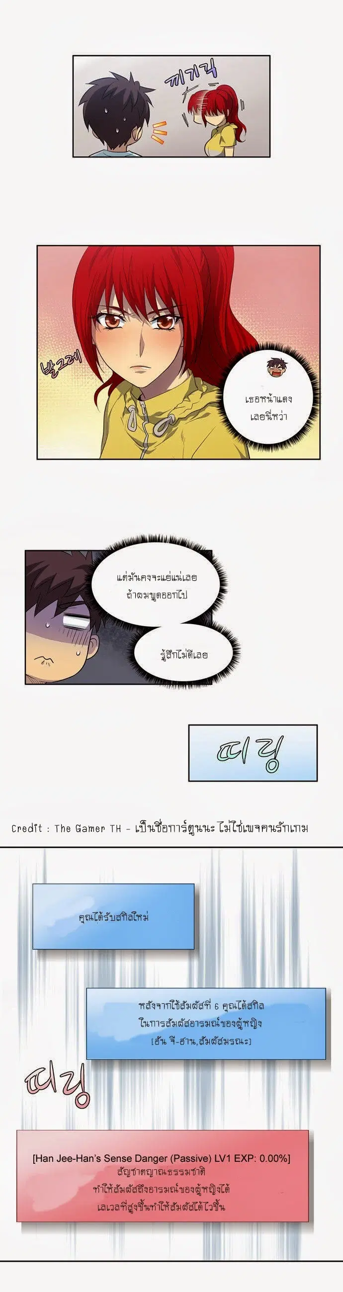 The Gamer ตอนที่ 43 หน้า 21