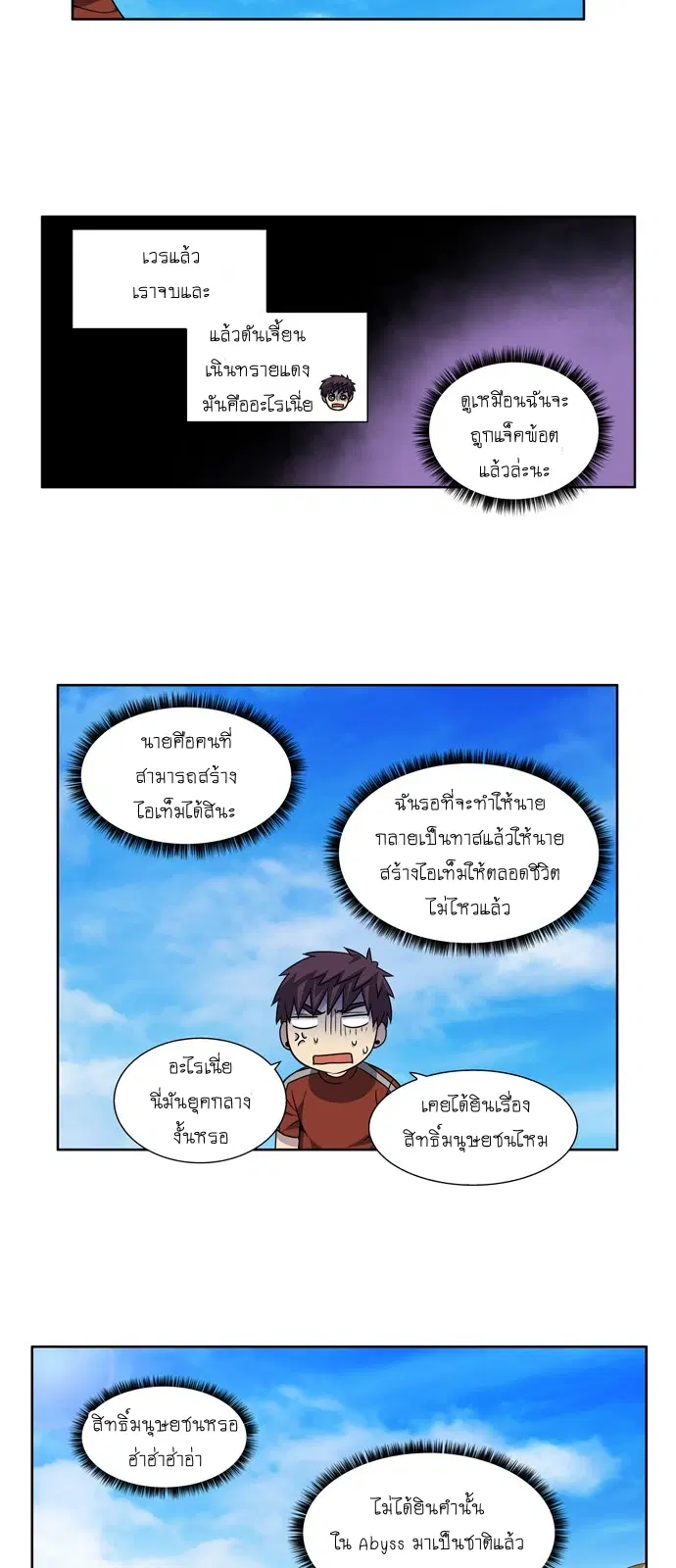 The Gamer ตอนที่ 266 หน้า 4