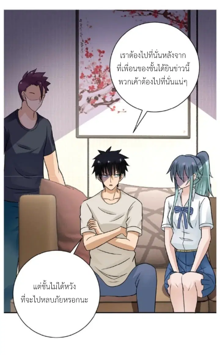 Apocalyptic Super System ตอนที่ 14.2 หน้า 25