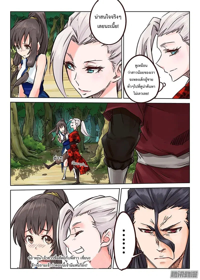 Star Martial God Techniquer ตอนที่ 18 หน้า 8