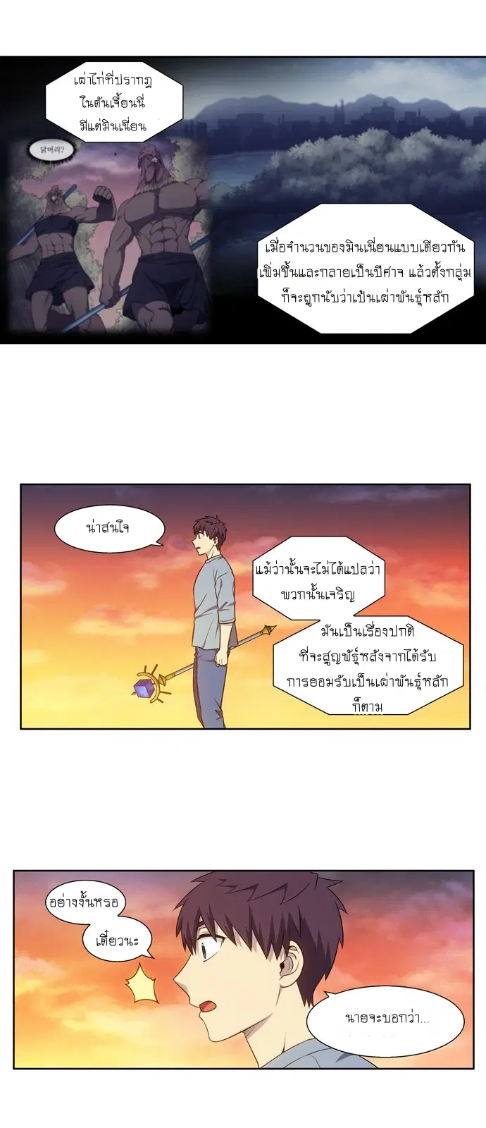 The Gamer ตอนที่ 342 หน้า 13