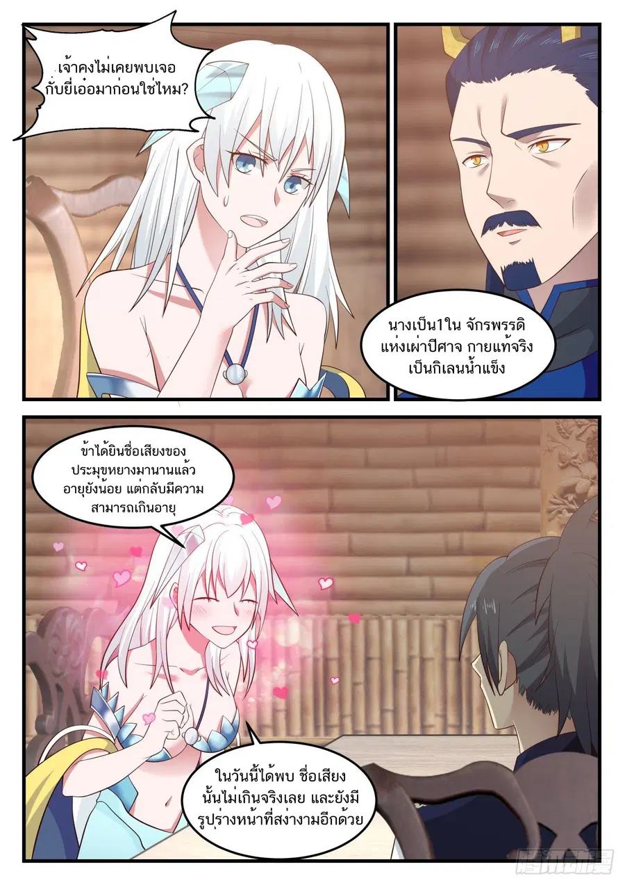Martial Peak ตอนที่ 828 หน้า 7