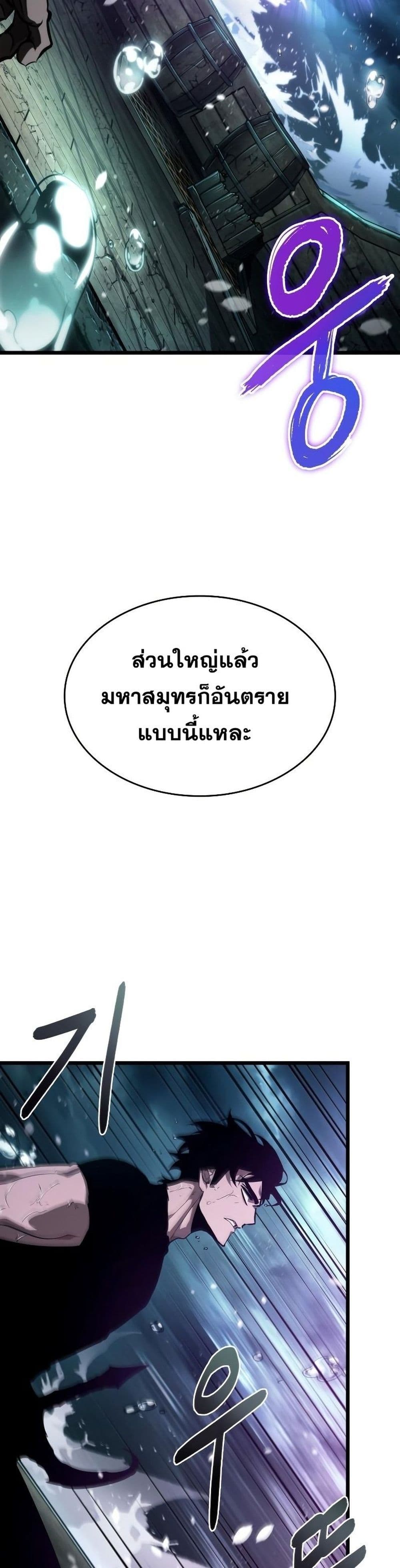 The World After the end โลกหลังการล่มสลาย ตอนที่ 44 หน้า 42