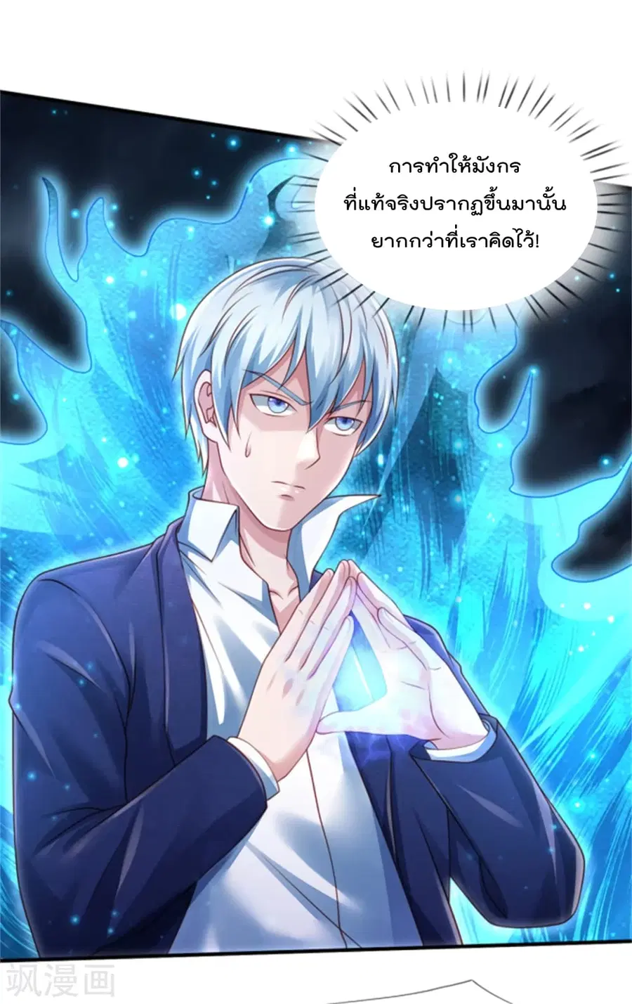 I’m the Great Immortal ตอนที่ 311 หน้า 3