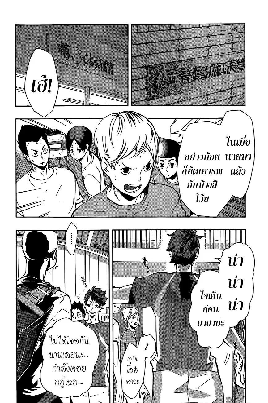 Haikyuu!! ตอนที่ 106 หน้า 18
