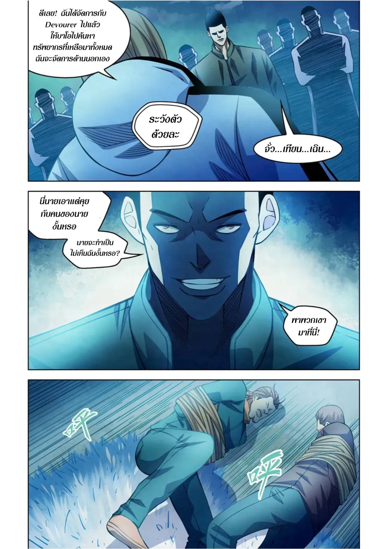 The Last Human ตอนที่ 279 หน้า 6