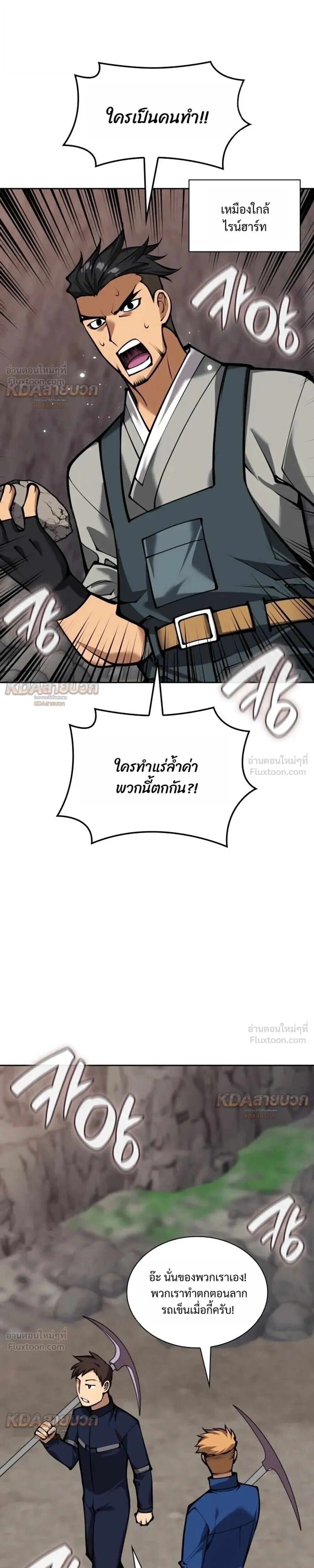 Overgeared จ้าวแห่งยุทธภัณฑ์ ตอนที่ 330 หน้า 9