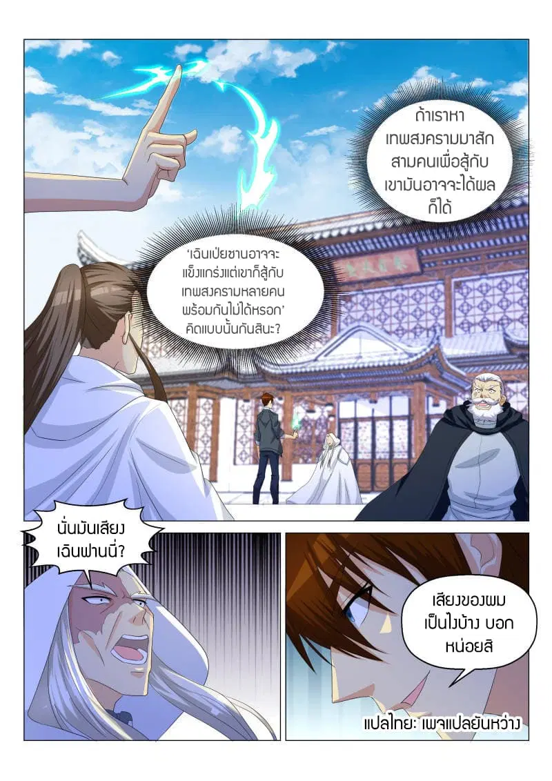 Rebirth Of The Urban Immortal Cultivator ตอนที่ 128 หน้า 8