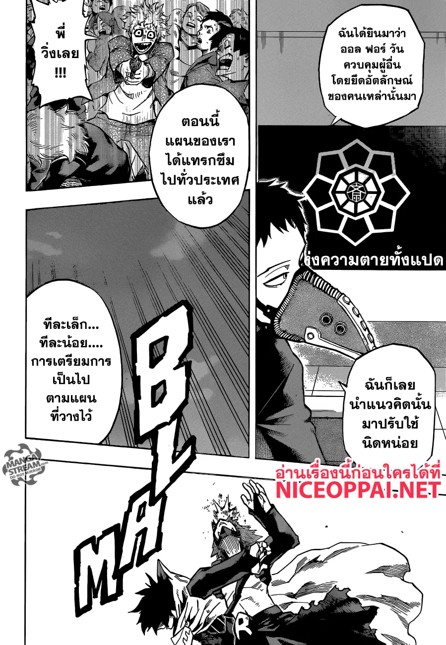 Boku no Hero Academia (My Hero Academia) ตอนที่ 132 หน้า 18