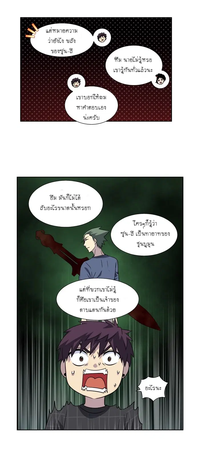 The Gamer ตอนที่ 248 หน้า 21