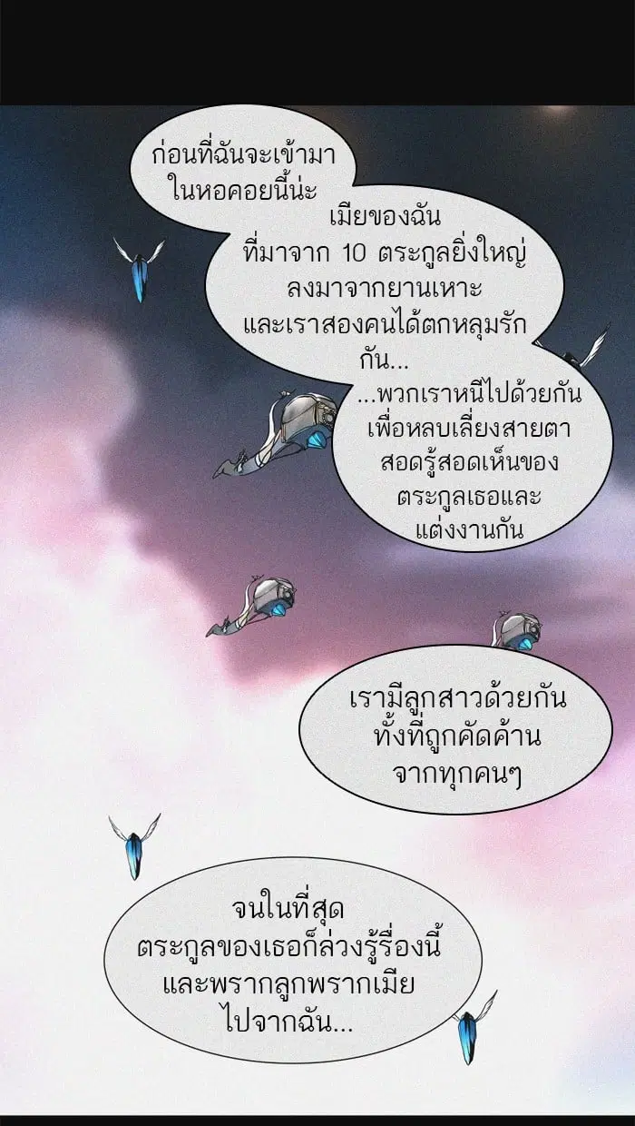 Tower of God ตอนที่ 307 หน้า 85